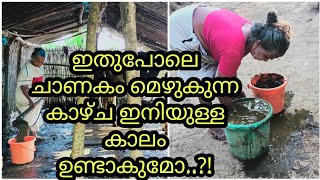 GRANDMA WAX THE YARD WITH COW DUNG IN THE MORNING അന്യം നിന്ന് പോകുന്ന കാഴ്ച്ചകൾ