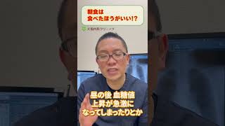 朝食食べたほうが良い?悪い?糖尿病や生活習慣病改善するには?医師が解説_相模原内科