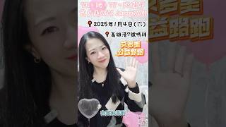 #艾多美 #公益路跑 物資包 #開箱 #2025 1/4 第九屆 #公益路跑 #高雄港7號碼頭 #不見不散 #艾多美妮妮 #AtomyNiNii #Ayomy