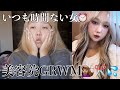 [GRWM]美容院一緒に行こ！💇‍♀️ ~なんでいつも時間ないの？💦~