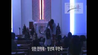 2012년 12월 24일 성탄전야제 청년회- every thing 무언극