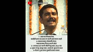 marathi motivational speech by Ips vishwas nangare patil  ह्या 5 गोष्टी जीवनात फार महत्वाच्या आहेत