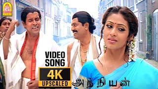 ஓ சுகுமாரி - O Sukumari - 4K Video Song | Anniyan | Vikram | Shankar | Harris Jayaraj | Ayngaran