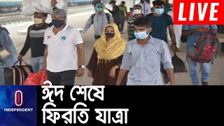 ঢাকার প্রবেশমুখে যানবাহনের কিছুটা চাপ থাকলেও ভোগান্তি ছাড়াই ফিরতে পারছেন কর্মস্থলে || [Dhaka return]