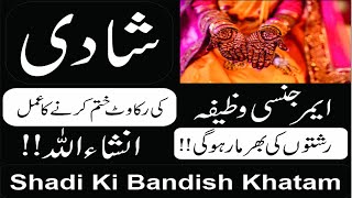 Shadi Ki Bandish Khatam Karne Ka Amal | Shadi Ka Powerful Wazifa