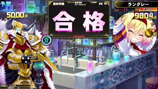 【QMA黄金の道標】協力プレー vs氷竜グラキエドラス