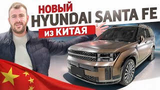 ШОК!!! Новый Santa Fe  из Китая за 4.500.000р. без утилизационного сбора. Таможня РФ. Авто по заказ