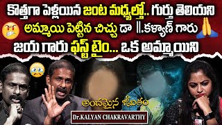 Andamaina Jeevitham - Wife and Husband Real Life Story || Best Moral Video | Dr. Kalyan Chakravarthy