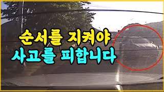 11430회. 합류도로, 뒤를 따라오던 차가 먼저 가려고 치고 나오다가 그만 쾅!