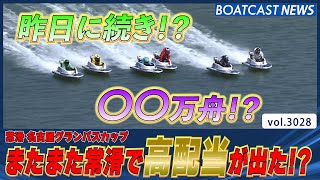 昨日に続き!? またまた常滑で高配当レース！│BOATCAST NEWS  2023年4月22日│