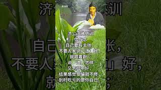 济公活佛慈训 | 信与念.6