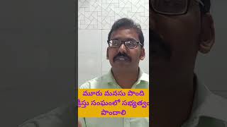 మారుమనస్సు పొంది సంఘంలో చేర్చబడ్డారు