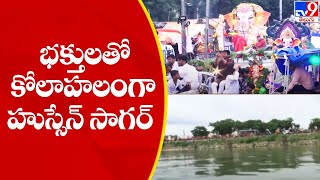 భక్తులతో కోలాహలంగా హుస్సేన్ సాగర్ | Ganesh Immersion continues in Hussain Sagar - TV9