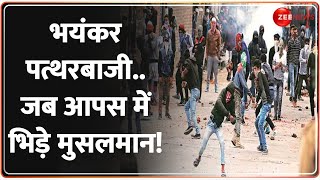 भयंकर पत्थरबाजी..जब आपस में भिड़े मुसलमान! Stone Pelting | Rajasthan | Muslim Group Clash | Deshhit