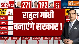 Rahul Gandhi on Become PM LIVE: राहुल गांधी बनाएंगे सरकार ! Lok Sabha Election 2024 Results