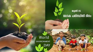 ലോക പരിസ്ഥിതി ദിനം/ഞങ്ങളും നട്ടു ഒരു മരം JUNE 05 WORLD ENVIRONMENT Day/Tree