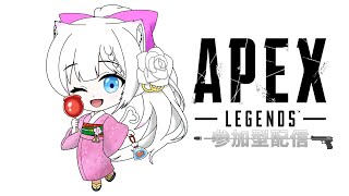 【APEX/参加型】誰でも参加OK👌みんなでAPEXカスタムゲームして遊ぶよ！【新人Vtuber】