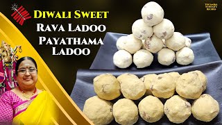 Recipe 908: Rava & Payathama Ladoo