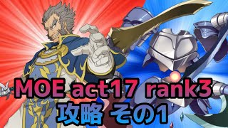 (テイルズオブアスタリア)ド適正キャラに頼らずいきます！TOV推しがMOE act17 rank3を攻略する！その1