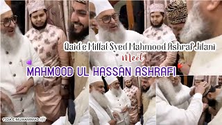 Mahmood Ul Hassan Ashrafi meet with Qaid e Millat Syed Mahmood Ashraf and His Brother