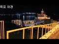 mokpo city night sight 목포 야경