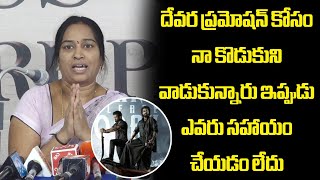 దేవర మూవీ ప్రమోషన్ కోసం నా కొడుకుని వాడుకున్నారు | Jr NTR Update | MANA Bharat