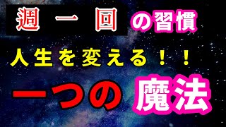 週に1回の『何もしない日』がもたらす奇跡！ユダヤのシャバットから学ぶ人生好転の秘訣