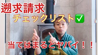 ✅一つでも当てはまるとヤバイ！！遡及請求のチェックリスト✅