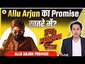 Allu Arjun का Promise हो पाएगा पूरा? | Pushpa 2 Trailer | Sukumar | RJ Raunak