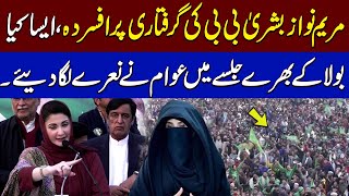 Jalsay Mein Naray Lag Gaye | Maryam Nawaz Statement About Bushra Bibi In Power Show | SAMAA TV