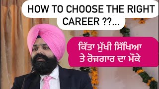 ਕਿੱਤਾ ਮੁੱਖੀ ਸਿੱਖਿਆ ਤੇ ਰੋਜ਼ਗਾਰ ਦੇ ਮੌਕੇ/How to choose the Right career @Punjabiquotes77