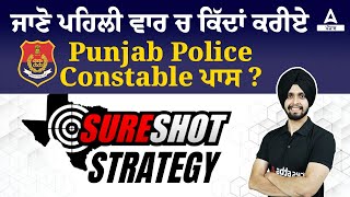 Punjab Police Constable Exam Preparation 2023 | How To Pass Punjab Police Constable First Time?