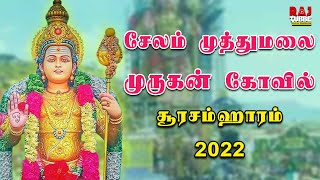 சேலம் முத்துமலை முருகர் கோவில் சூரசம்ஹாரம் 2022 | Muthumalai Murugan Soorasamharam 2022