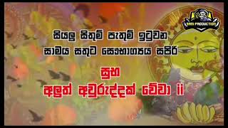 ලැබුවා වු සිංහල දෙමළ අලුත් අවුරුද්ද සුභ අලුත් අවුරුද්දක් වේවා !