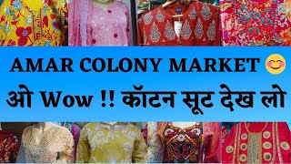 READYMADE COTTON SUITS COLLECTION 🤩 AMAR COLONY MARKET DELHI #delhi #marketing #fashion 😊