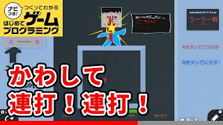 【はじプロ】アンダーテールうーうー戦【はじめてゲームプログラミング】