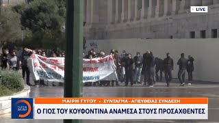 Συγκέντρωση για Κουφοντίνα: Ο γιος του Κουφοντίνα ανάμεσα στους προσαχθέντες | OPEN TV