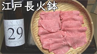 飛騨牛の朴葉焼き-Grilled Hida Beef with Hoba (magnolia) leaves -【Japanese food 江戸長火鉢】