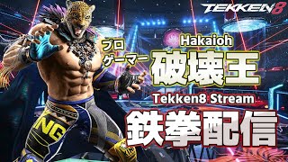 【TEKKEN8】少しだけキング練習！（steam版）