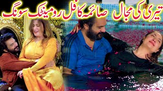 Way Teri Ki Majal Saima Noor Latest Hot Mujra Song - Lahore Qalandar Movie Romantic Movie 2023