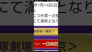 雪組「ベルサイユのばら」 夢組チケット、一次で完売ってひどくない？