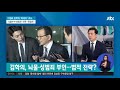 김학의 피의자 조사…뇌물수수 성범죄 의혹 쟁점은