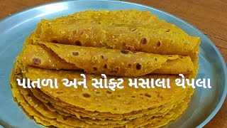 પાતળા કાગળ જેવા સોફ્ટ મસાલા થેપલા બનાવવાની રીત How to make a Masala Thepla #GujaratiThepla