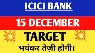 Icici bank share | Icici bank share latest news  | Icici bank share target,