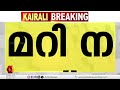 മാര്‍ ഇവാനിയോസ് കോളേജ് യൂണിയന്‍ തെരഞ്ഞെടുപ്പ് വോട്ടു കണക്കില്‍ തിരിമറി നടന്നു എന്ന് പരാതി