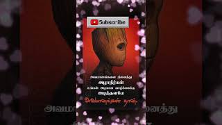 அவமானம் நினைத்து வருந்தாதே