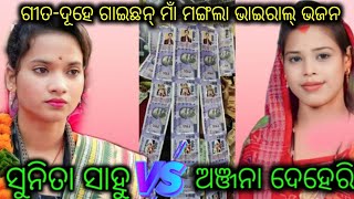 ରୁଚିଦା ଲେଡ଼ିସ କୀର୍ତ୍ତନ// ଚନ୍ଦନ ଭାଟି ଲେଡ଼ିସ୍  ଖାଲି ନୋଟ୍ ଉପରେ ନୋଟ୍ ମାରି ଚାଲିଲେ ତାଙ୍କ ଗାଁ ଲୋକେ