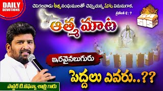 Berachah Apostolic Church - ఇరవైనలుగురు పెద్దలు ఎవరు..??