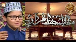 Naimat e Iftar - Segment - Muqabla e Hifz e Quran - 20th May 2018 - ARY Qtv