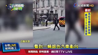 衝撞唐寧街10號大門 駕駛被警拉下車壓制